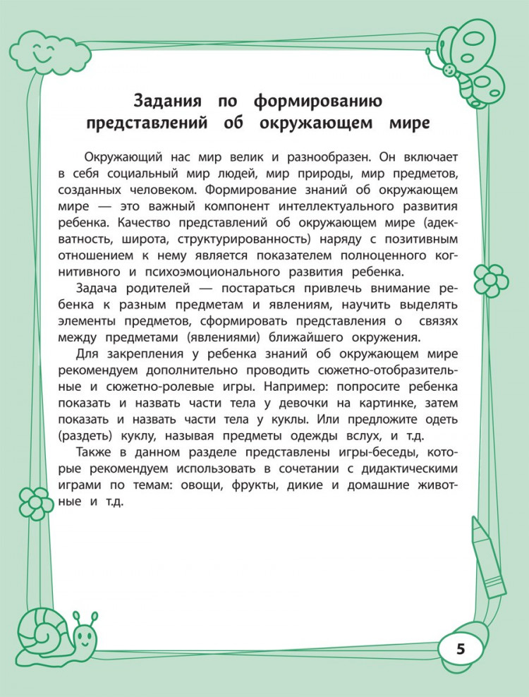 Трясорукова Татьяна. Большая книга игр и заданий для развития ребенка 4+