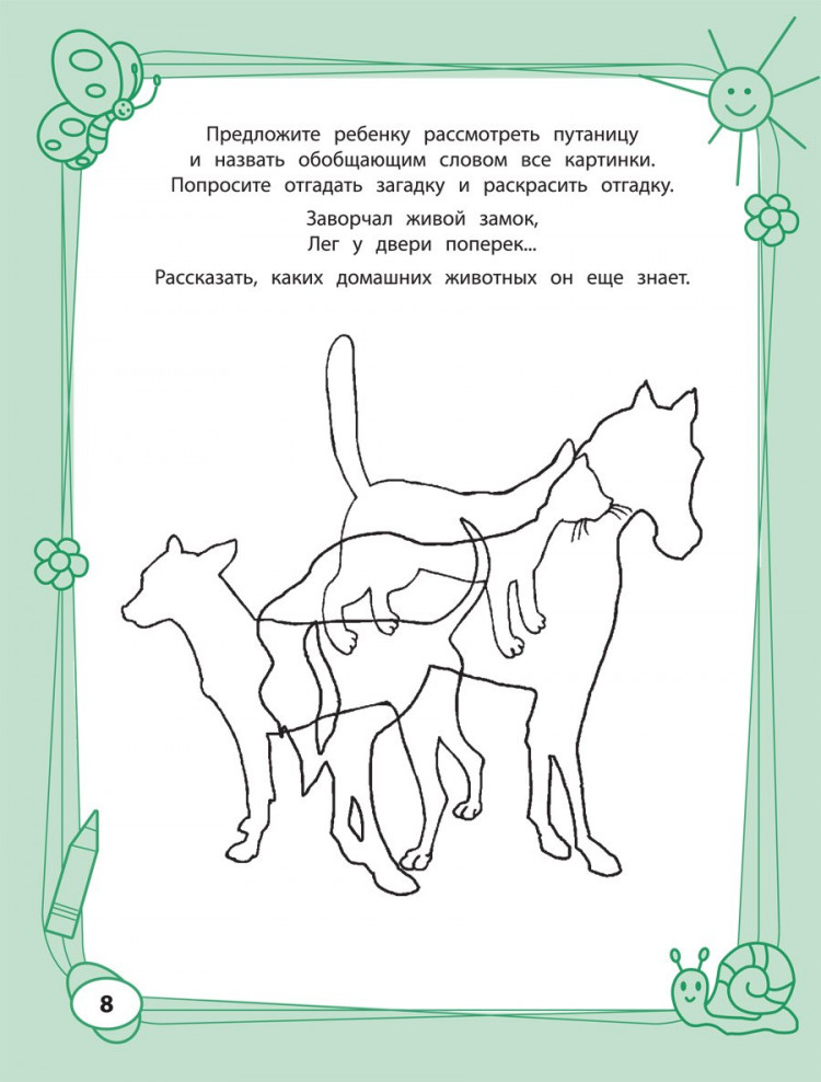 Трясорукова Татьяна. Большая книга игр и заданий для развития ребенка 4+