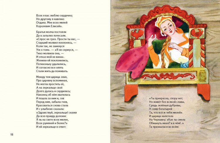 Пушкин Александр. Сказка о мёртвой царевне и семи богатырях