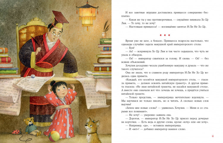 Зенькова Анна. Принцесса Хочулия