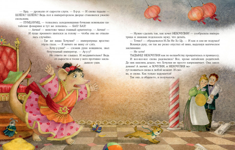Зенькова Анна. Принцесса Хочулия