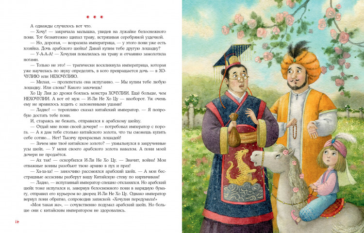 Зенькова Анна. Принцесса Хочулия