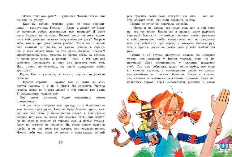 Линдгрен Астрид. Пеппи Длинныйчулок собирается в путь (илл. Н. Бугославской)