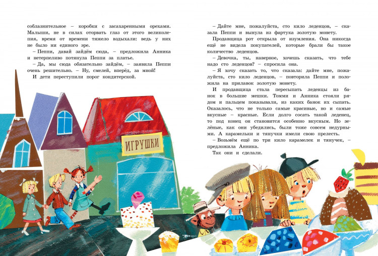 Линдгрен Астрид. Пеппи Длинныйчулок собирается в путь (илл. Н. Бугославской)
