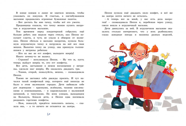 Линдгрен Астрид. Пеппи Длинныйчулок собирается в путь (илл. Н. Бугославской)