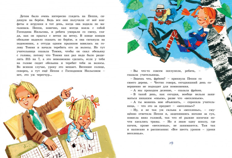 Линдгрен Астрид. Пеппи Длинныйчулок собирается в путь (илл. Н. Бугославской)