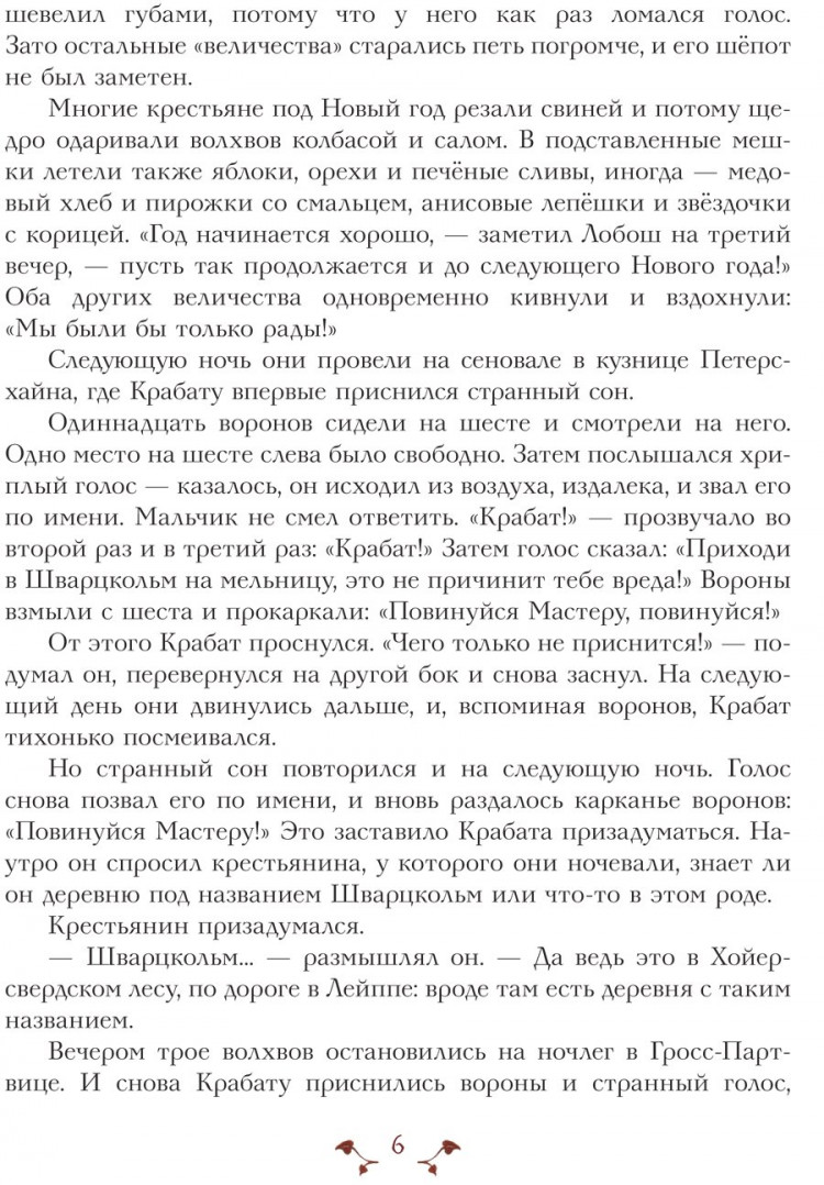 Пройслер Отфрид. Крабат, или Легенды старой мельницы (ил. А. Власова)