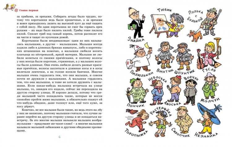 Носов Николай. Приключения Незнайки и его друзей (илл. Г. Вальк)