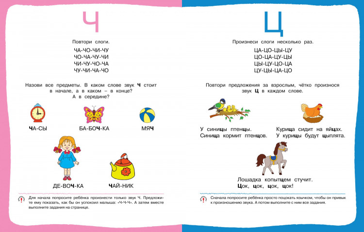 Земцова Ольга. Умные книжки 4-5 лет. Послушные звуки