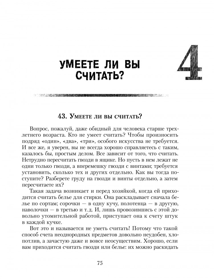 Перельман Яков. Живая математика. Все весёлые задачи