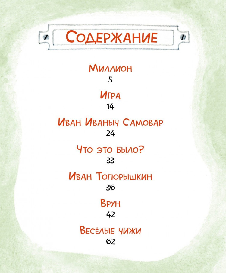 Хармс Даниил. Игра. Стихи (Илл. М. Беломлинского)