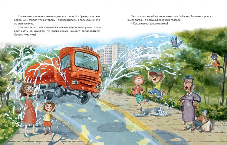 Тараненко Марина. Брызги поливальной машины