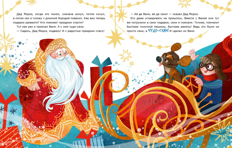 Вербицкая Ольга. Чудо-сани. Убедитесь сами!