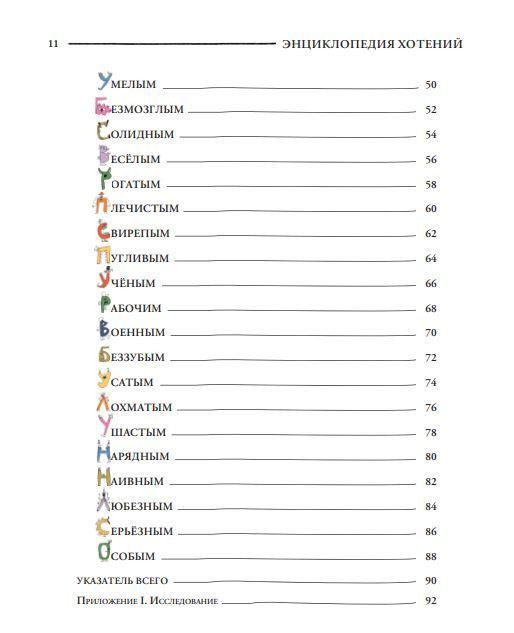 Клюев Евгений. Если хочешь быть красивым. Энциклопедия хотений
