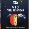 Ван Гагельдонк Мак. Что под землёй? Загадочные недра планеты