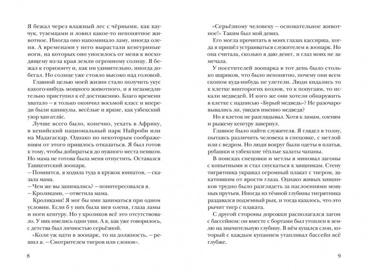 Востоков Станислав. Брат-юннат