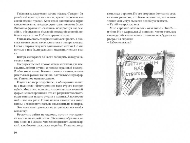 Востоков Станислав. Брат-юннат