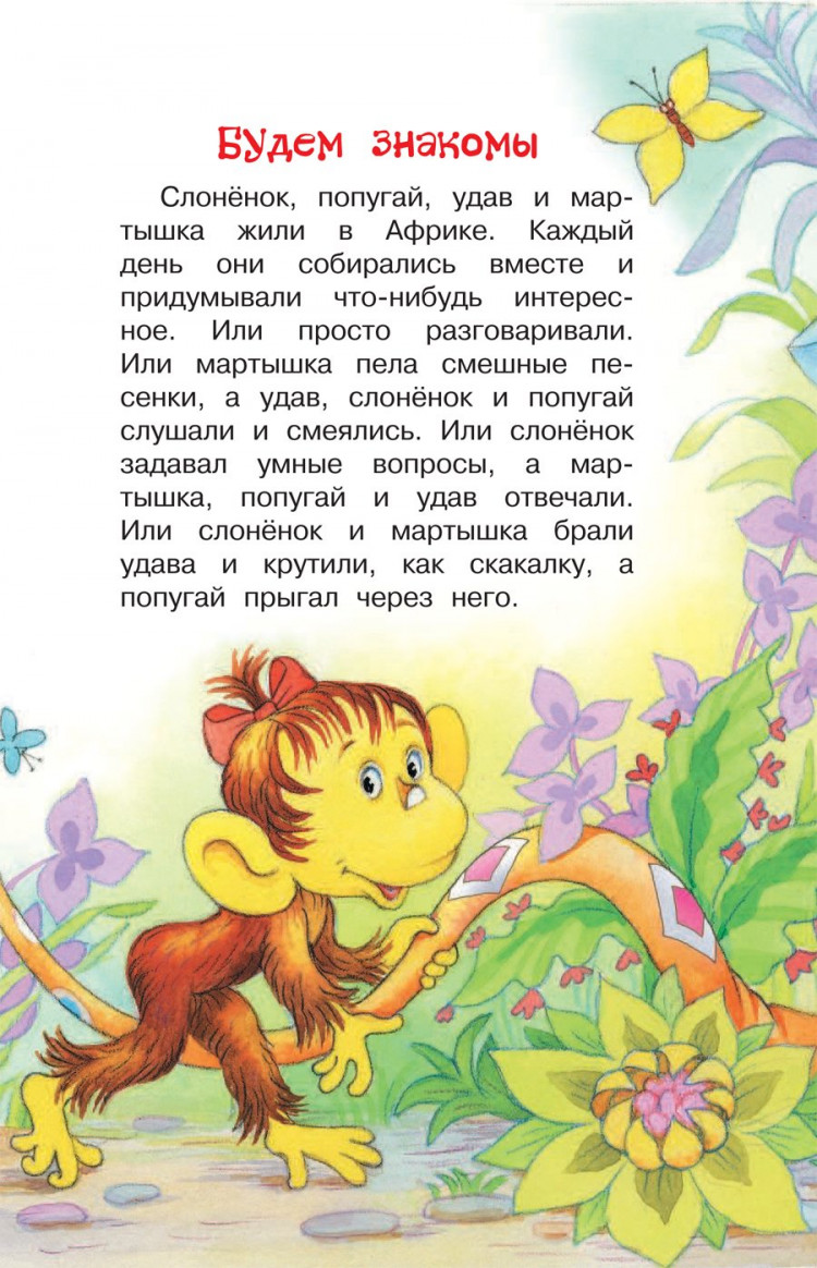 Остер Григорий. 38 попугаев