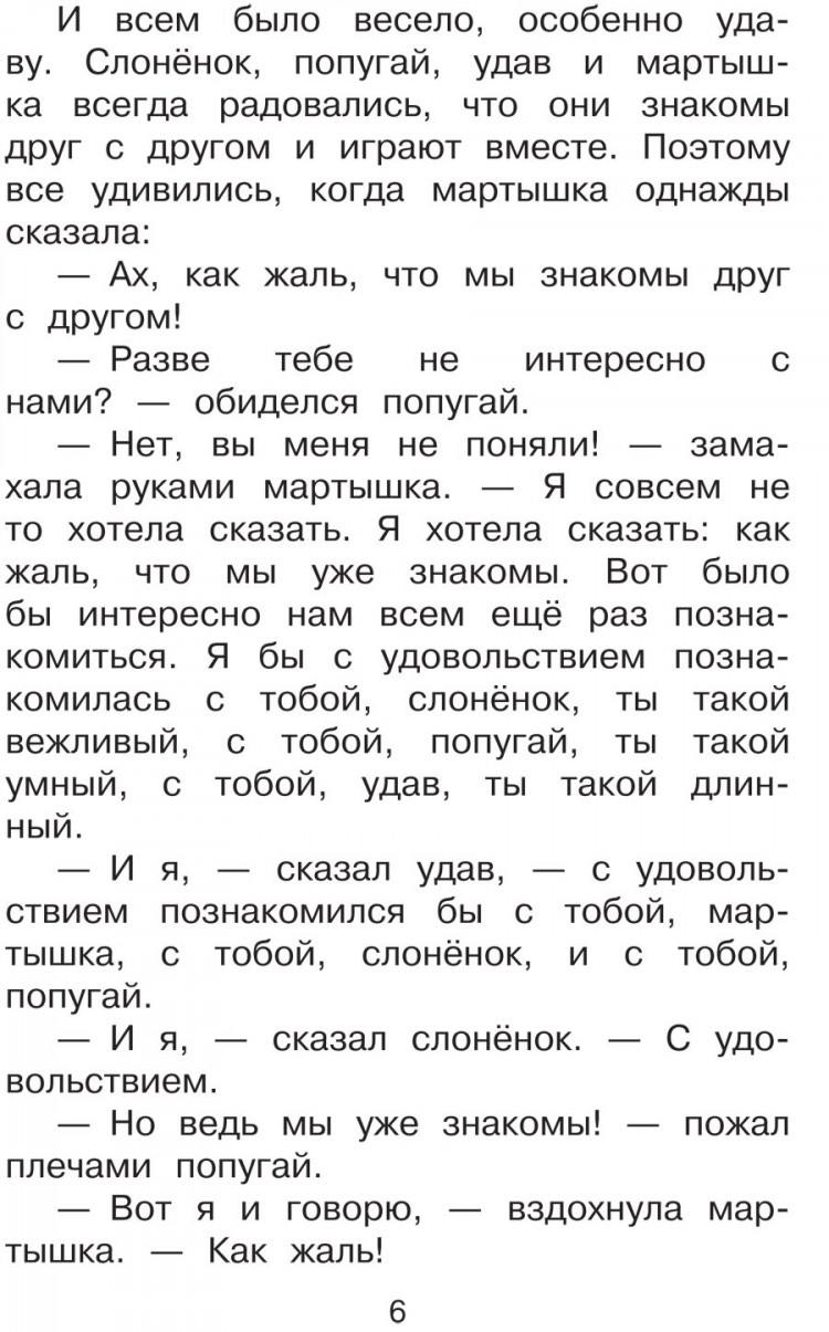 Остер Григорий. 38 попугаев