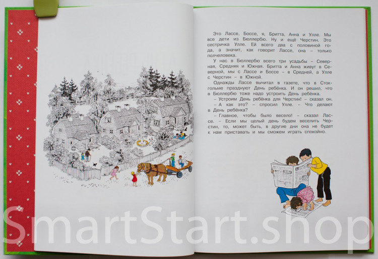 Линдгрен Астрид. Приключения в Бюллербю