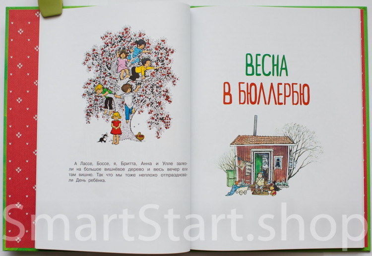 Линдгрен Астрид. Приключения в Бюллербю