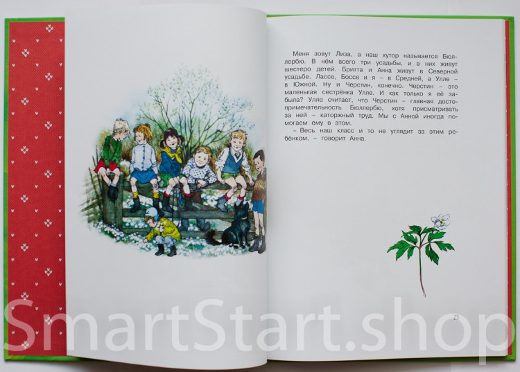 Линдгрен Астрид. Приключения в Бюллербю