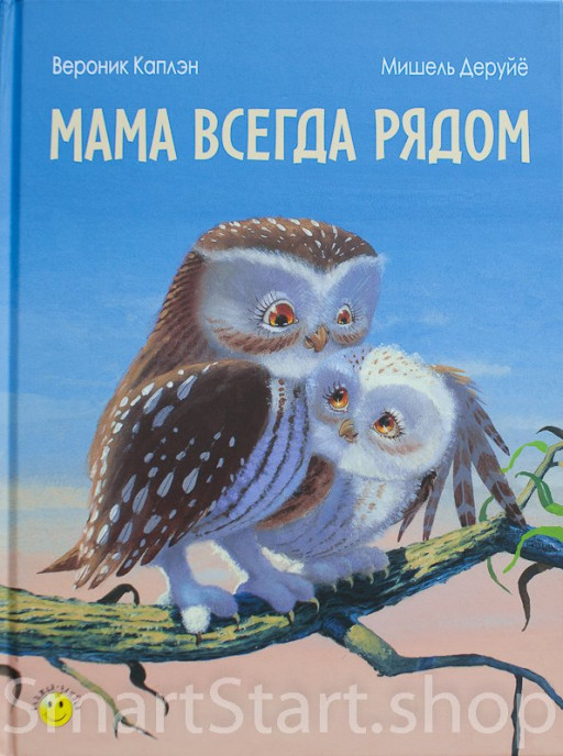 Каплэн Вероника. Мама всегда рядом