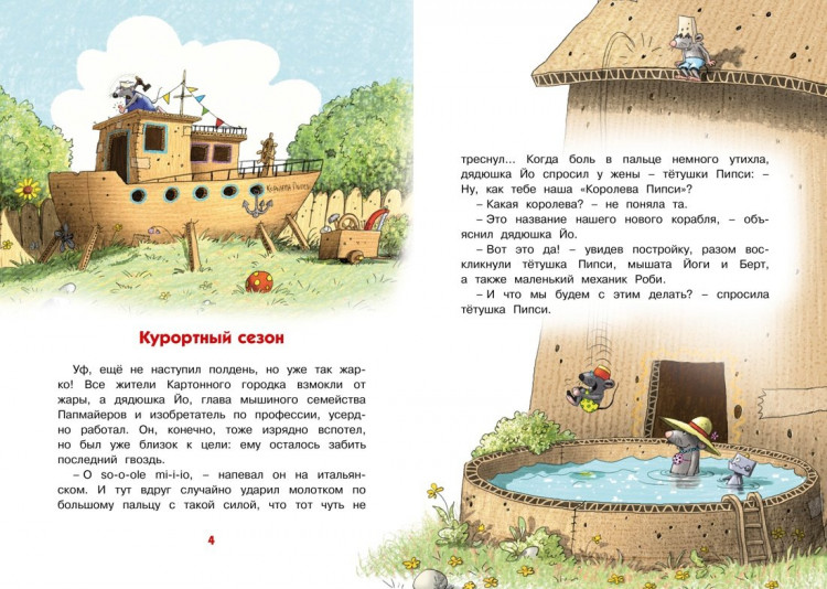 Валько. Самодельное мороженое. Сказки Картонного городка