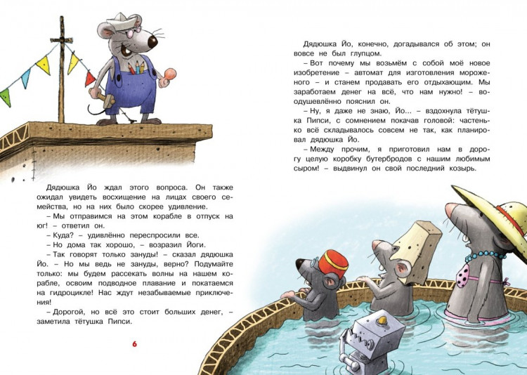 Валько. Самодельное мороженое. Сказки Картонного городка