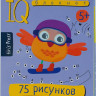 Умный блокнот. 75 рисунков по точкам