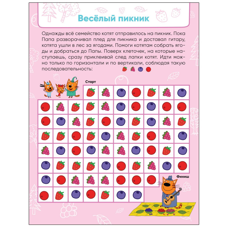 Три кота. Веселые путешествия. Лабиринты с наклейками