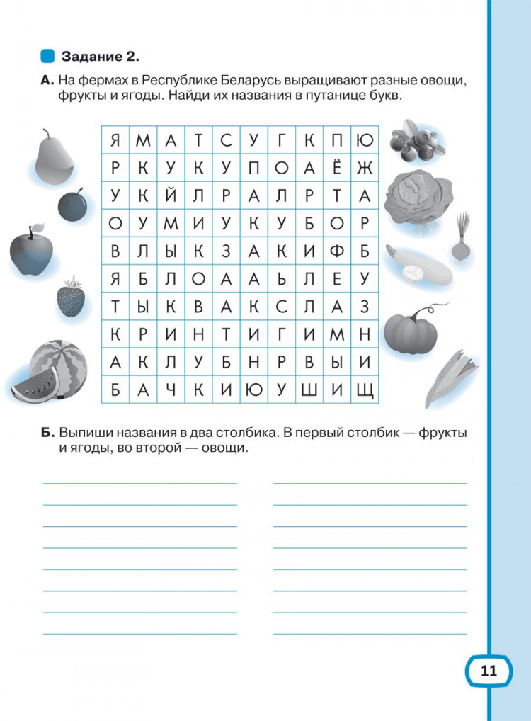 Кляйн-Никитенко Ирина, Юблайс Мария. Хочу говорить по-русски. Рабочая тетрадь. 3 класс.