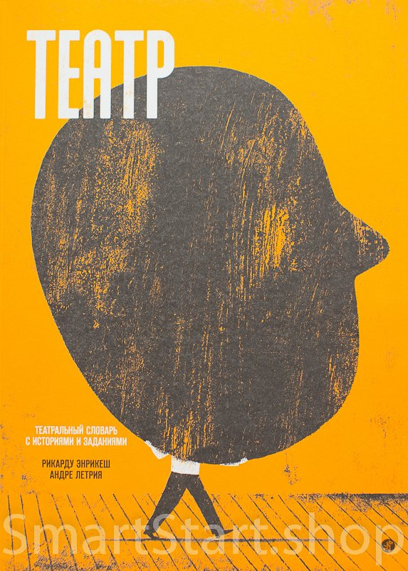 Энрикеш Рикарду. Театр