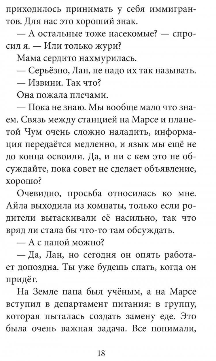 Родки Джефф. Неземляне