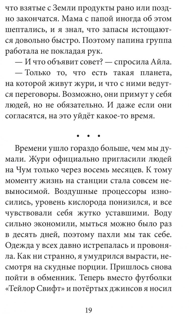 Родки Джефф. Неземляне