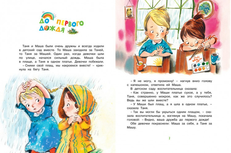 Осеева Валентина. Волшебное слово. Рассказы для малышей