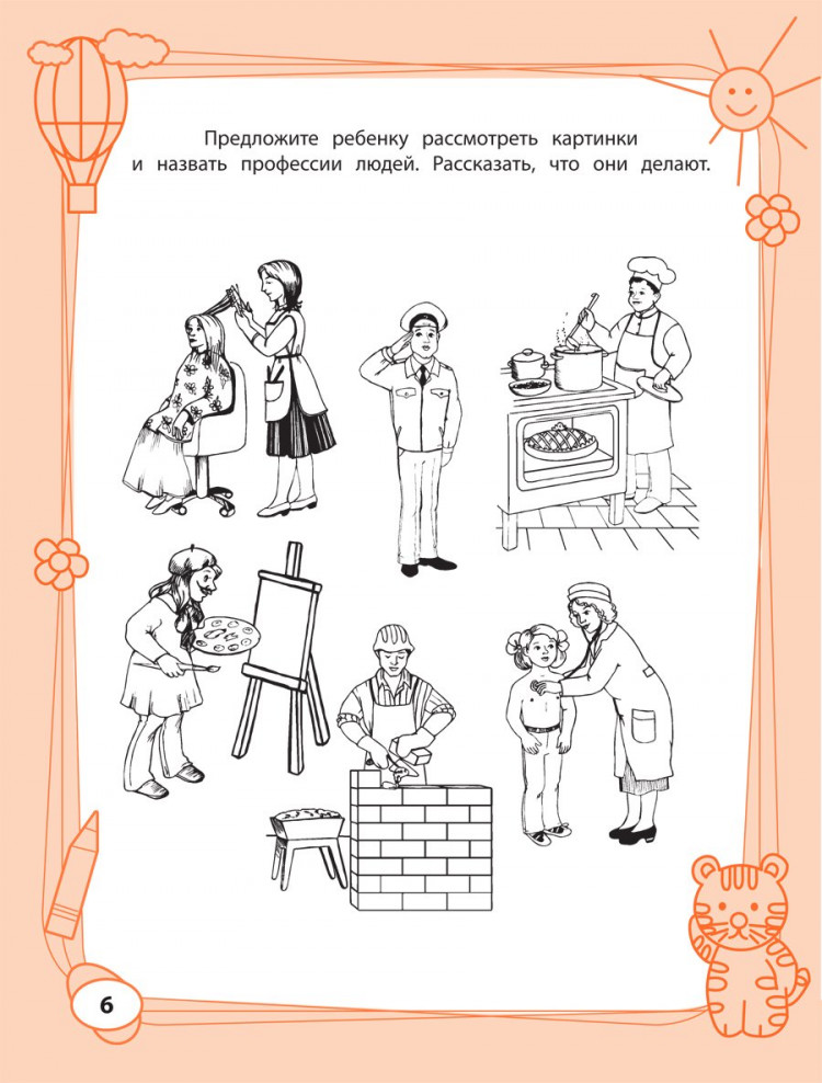 Трясорукова Татьяна. Большая книга игр и заданий для развития ребенка 5+