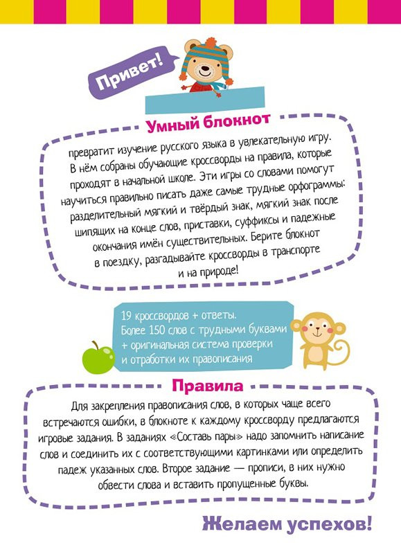 Умный блокнот. Начальная школа. Русский язык с нейропсихологом 3-4 класс