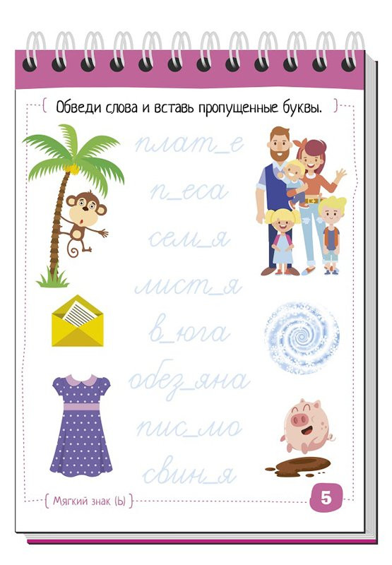 Умный блокнот. Начальная школа. Русский язык с нейропсихологом 3-4 класс