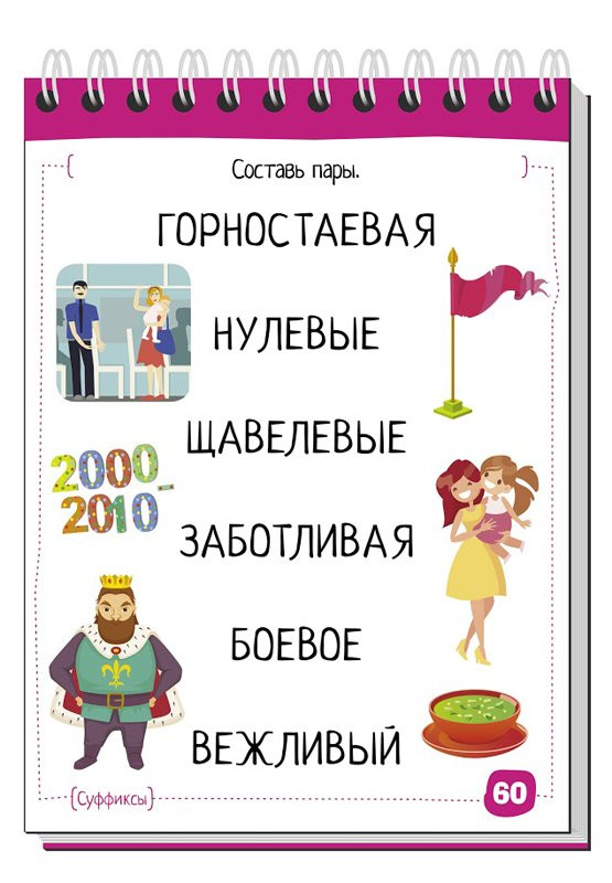 Умный блокнот. Начальная школа. Русский язык с нейропсихологом 3-4 класс