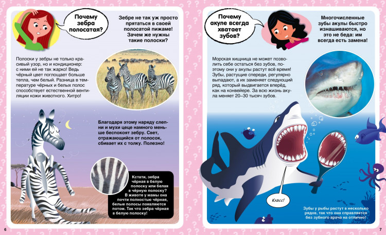 Почему? 100 вопросов и ответов в картинках