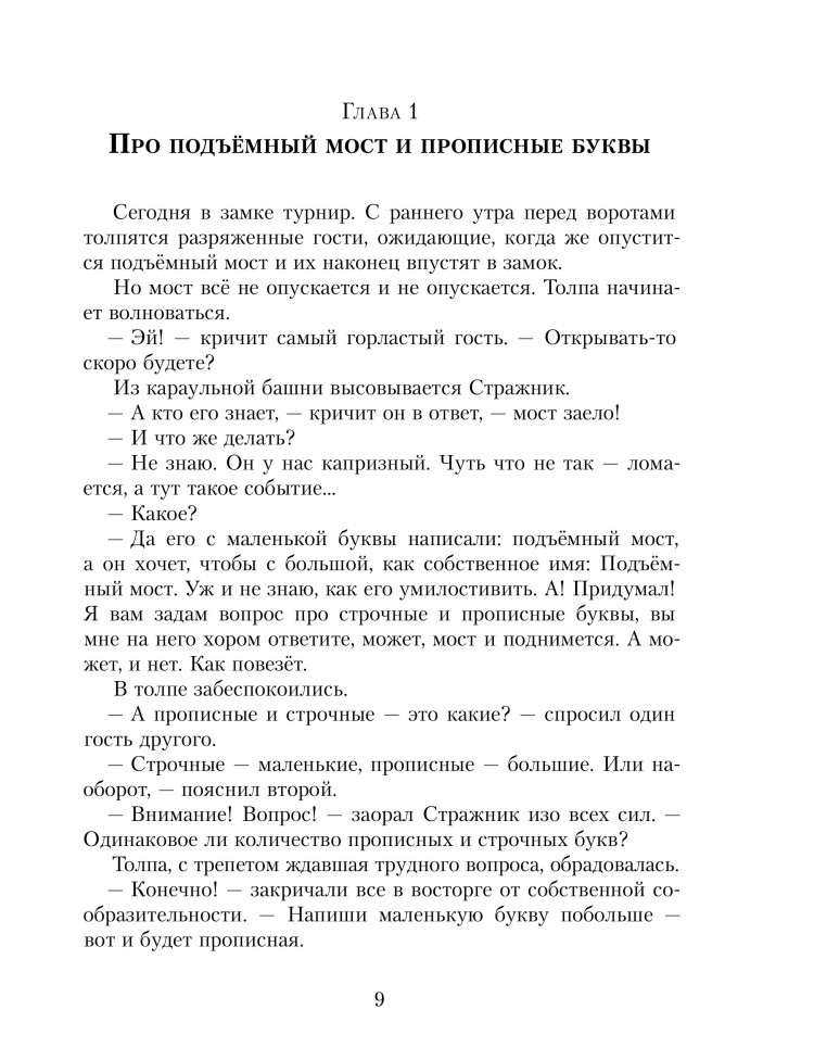 Лаврова Светлана. Замок графа Орфографа, или Удивительные приключения с орфографическими правилами