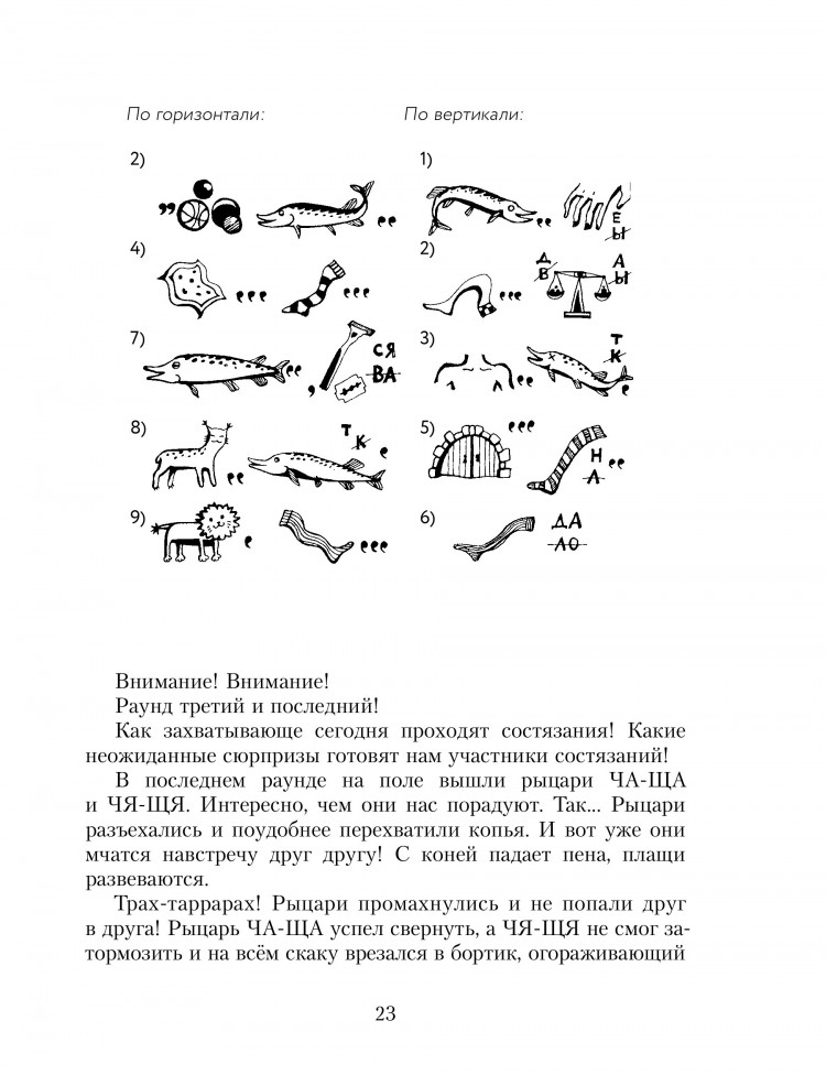 Лаврова Светлана. Замок графа Орфографа, или Удивительные приключения с орфографическими правилами