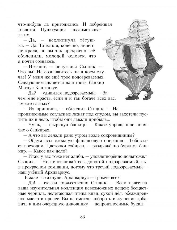 Лаврова Светлана. Замок графа Орфографа, или Удивительные приключения с орфографическими правилами