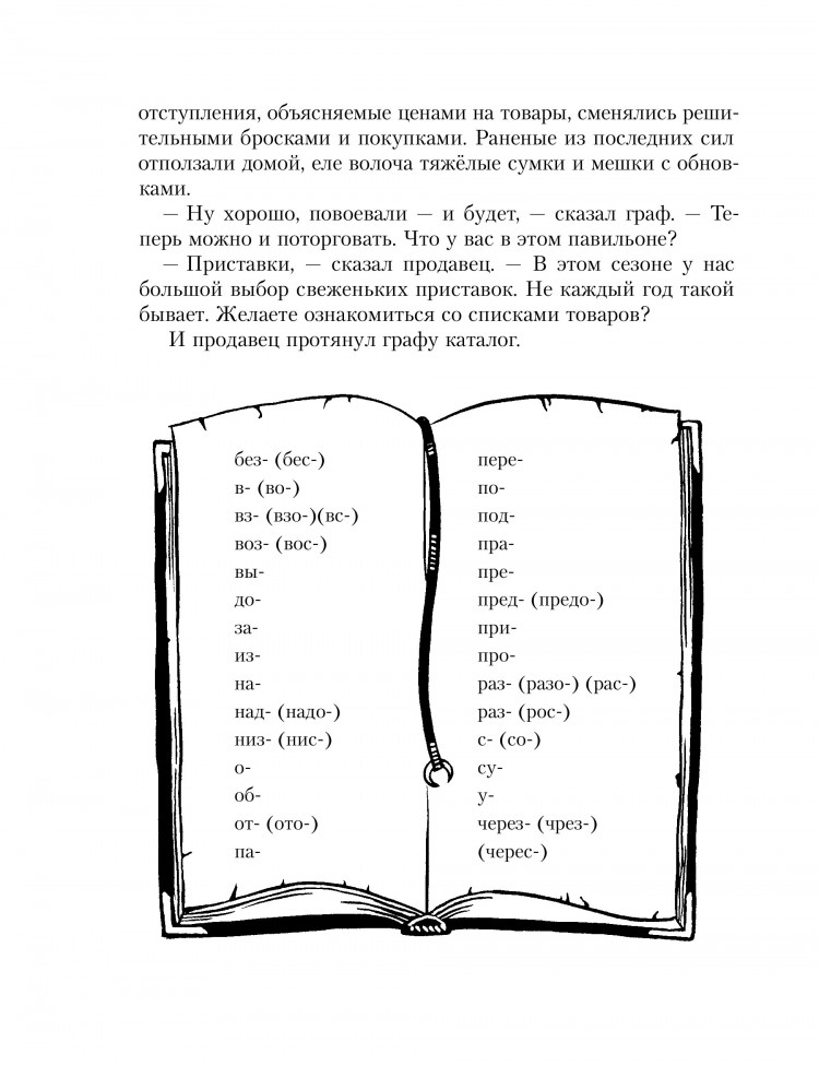 Лаврова Светлана. Замок графа Орфографа, или Удивительные приключения с орфографическими правилами
