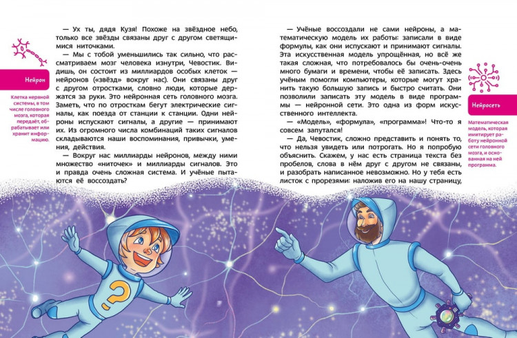 Дронова Катерина. Искусственный интеллект. Энциклопедии с Чевостиком