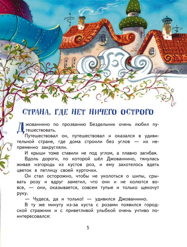 Родари Джанни. Сказки по телефону