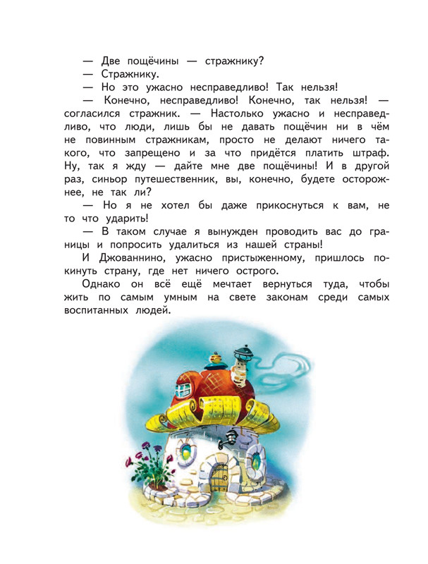 Родари Джанни. Сказки по телефону