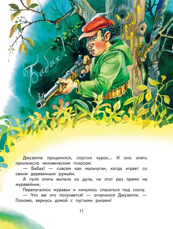 Родари Джанни. Сказки по телефону