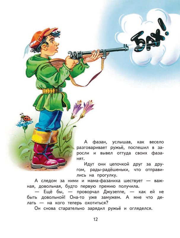 Родари Джанни. Сказки по телефону